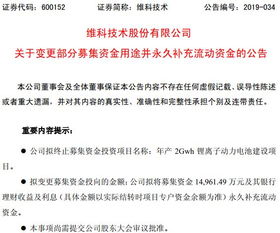 维科技术调整战略布局 转让中城投资股权并终止动力电池项目