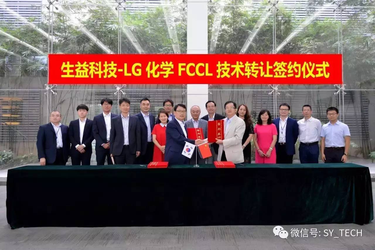生益科技与LG化学FCCL项目签约 技术转让助力电子材料国产化提速